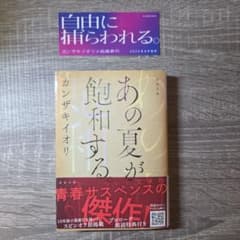 あの夏が飽和する。 カンザキイオリ 河出文庫 栞付きのサムネイル