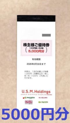 U.S.M.Holdings 株主様ご優待券 5000円分のサムネイル