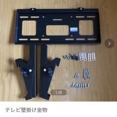 テレビ壁掛け金物のサムネイル