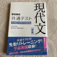 大学入学共通テスト 古文・漢文 実戦対策問題集のサムネイル