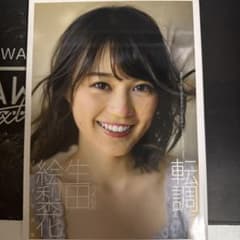 生田絵梨花 1st写真集 転調のサムネイル