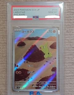 PSA10】 ヨーギラス AR - メルカリ