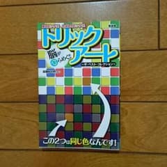 本☆トリックアートのサムネイル