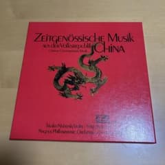 輸入盤4LP 中国現代音楽集chinese contemporary musik 輸入盤4LP 中国現代音楽集chinese contemporary musik - メルカリ