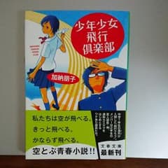 少年少女飛行倶楽部のサムネイル