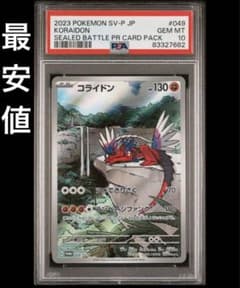 コライドン プロモ psa10のサムネイル