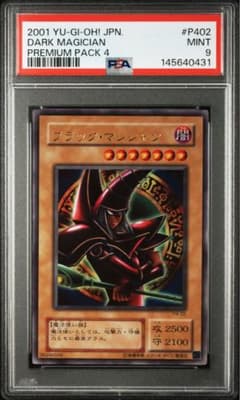 PSA9 ブラックマジシャン 2期 プレミアムパック4 PSA9 ブラックマジシャン 2期 プレミアムパック4 - メルカリ