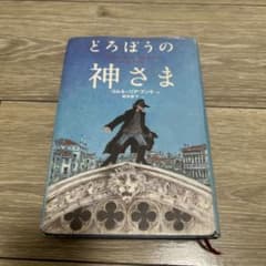 どろぼうの神さま コルネーア・フンケのサムネイル