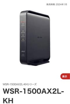Wi-Fi 6ルーター WSR-1500AX2L-KHのサムネイル