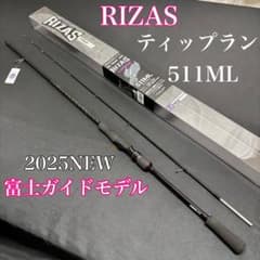 残り2本 25 RIZAS ティップランエギング ロッド 511ML スピニング