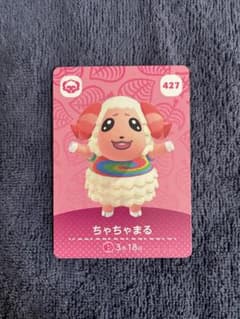 あつ森 ちゃちゃまる amiiboカード 427番のサムネイル