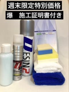 週末限定特別価格keeper 爆 施工証明書付き - メルカリ