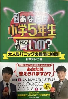 クイズ あなたは小学5年生より賢いの? 大人もパニックの難問に挑戦!1・2のサムネイル