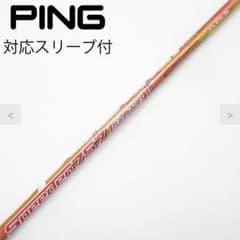 フジクラスピーダー757 エボ2 PINGスリーブ付 G400 S グリップ新品