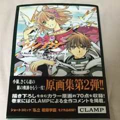 つばさクロニクル 原画集 第2弾 美品 CLAMPのサムネイル