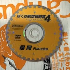 ぼくは航空管制官4 福岡 DVD-ROMのサムネイル