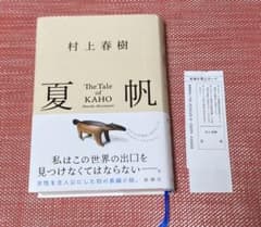 村上春樹 夏帆 The Tale of KAHOのサムネイル