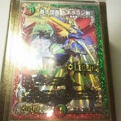 蒼き団長ドギラゴン剣のサムネイル