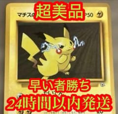 旧裏 マチスのピカチュウ ポケモンジム第2弾 クチバシティジム マチス