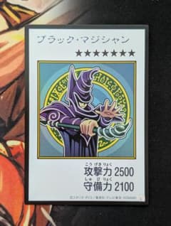 【遊戯王】ブラック•マジシャン（マンガ/カラー/ウルトラレア）