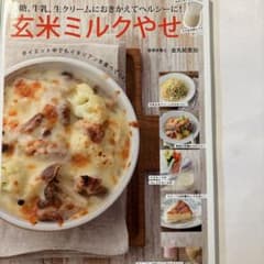 玄米ミルクやせ : 砂糖、牛乳、生クリームにおきかえてヘルシーに!のサムネイル
