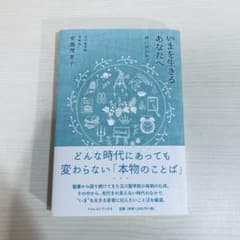 いまを生きるあなたへ 安藤理恵子 聖書解説本のサムネイル