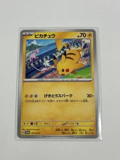 ピカチュウ：ジムバトル プロモカード 197/SV-P - メルカリ