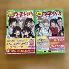 四つ子ぐらし 19巻・20巻 2冊セット 角川つばさ文庫のサムネイル