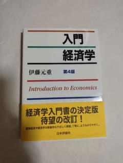 入門経済学のサムネイル