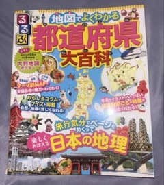 るるぶ 地図でよくわかる 都道府県大百科のサムネイル