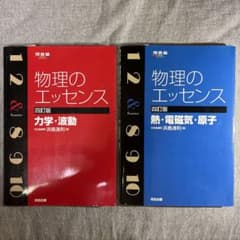 物理のエッセンス力学・波動＆熱・電磁気・原子のサムネイル