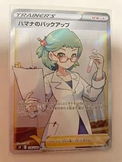 ハマナのバックアップ　SRのサムネイル
