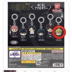 呪術廻戦 禪院直哉 めじるしアクセサリーのサムネイル