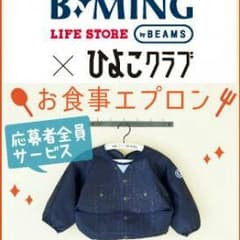 未使用 BEAMS お食事エプロン 長袖のサムネイル