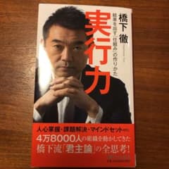 実行力 結果を出す「仕組み」の作りかたのサムネイル