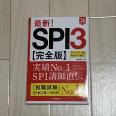 SPI3【完全版】のサムネイル