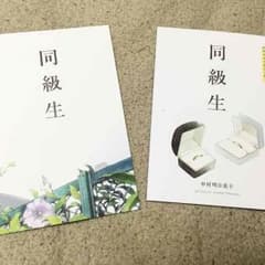 同級生/小冊子、しおり(神谷浩史、野島健児)のサムネイル