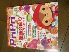 pripri 2017.9月号のサムネイル