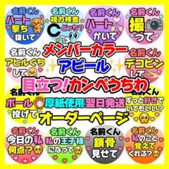メンカラで目立つ！ オーダー カンペうちわ文字 ファンサ コンサート 厚紙 6のサムネイル