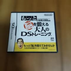 もっと脳を鍛える大人のDSトレーニングのサムネイル