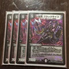ブラックサイコのサムネイル