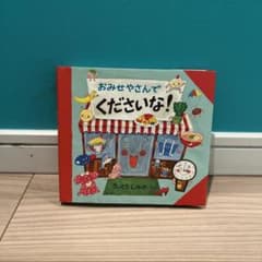 おみせやさんでくださいな!のサムネイル