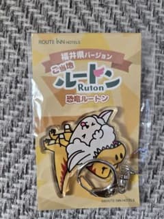 ご当地ルートン アクリルキーホルダー 福井県 恐竜ルートンのサムネイル