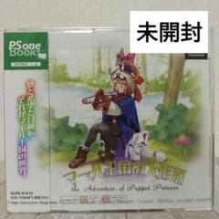 マール王国の人形姫 PSone Books 【PS1用ゲームソフト】未開封 - メルカリ