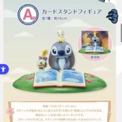 スティッチ 一番くじ A賞のサムネイル