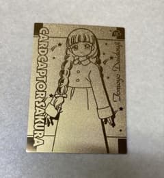 カードキャプターさくら エッチングカード 大道寺 知世 No.118 - メルカリ