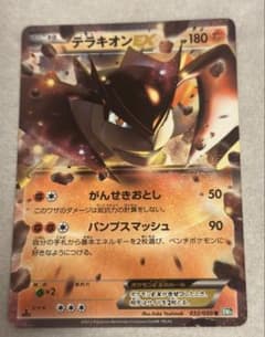 テラキオンEX R BW5 リューズブラスト 032/050 テラキオンEX R BW5 リューズブラスト 032/050 1EDITION - メルカリ