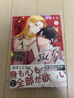 踏んだり、蹴ったり、愛したり。6巻のサムネイル