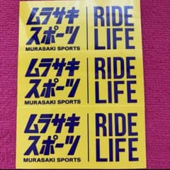 ムラサキスポーツ RIDE LIFE シール 3枚セット - メルカリ