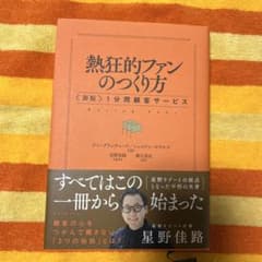 熱狂的ファンのつくり方のサムネイル